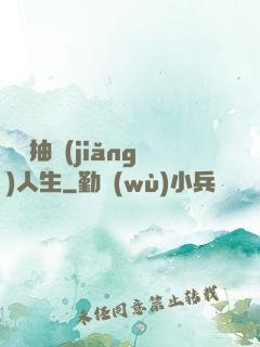 娛樂抽獎(jiǎng)人生