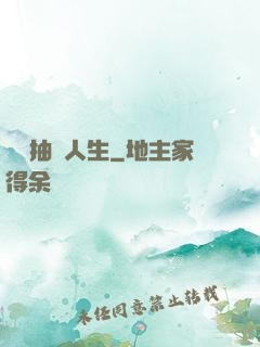娛樂抽獎人生