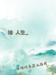 娛樂抽獎人生