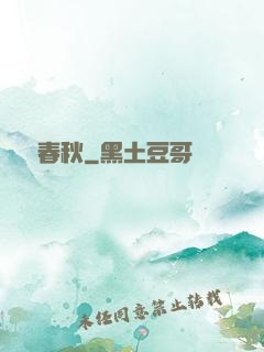 娛樂春秋