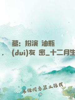 娛樂盜墓：扮演悶油瓶，隊(duì)友楊密