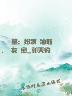 娛樂盜墓：扮演悶油瓶，隊友楊密