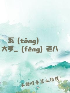 娛樂系統(tǒng)大亨
