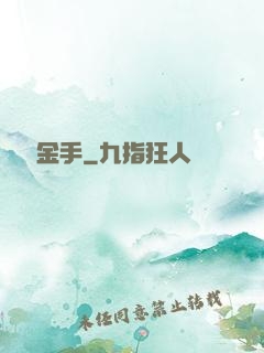 娛樂點金手
