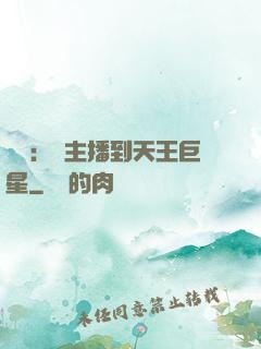 娛樂：從主播到天王巨星