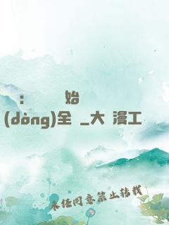 娛樂：從嗩吶開始轟動(dòng)全國