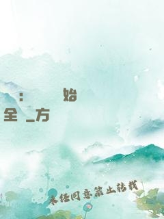 娛樂：從嗩吶開始轟動全國