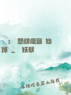 娛樂：從悲情魔音開始爆紅