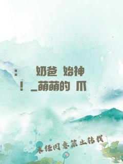 娛樂：從當奶爸開始神級選擇！