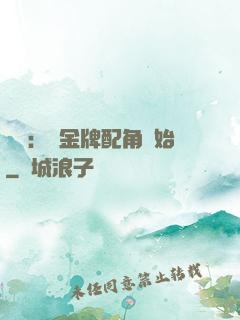 娛樂：從金牌配角開始