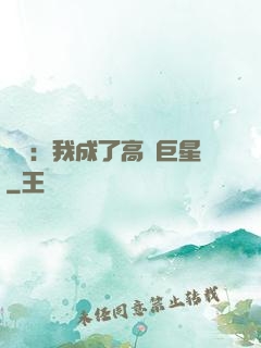 娛樂：我成了高齡巨星
