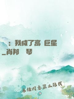 娛樂：我成了高齡巨星
