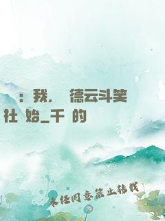 娛樂：我，從德云斗笑社開始