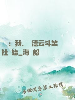 娛樂：我，從德云斗笑社開始