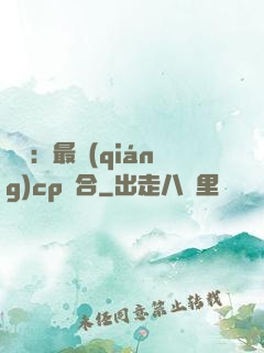 娛樂：最強(qiáng)cp組合