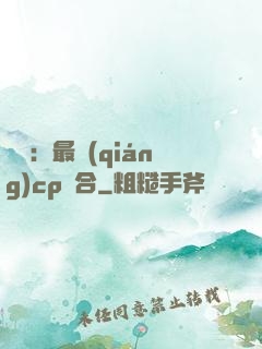 娛樂：最強(qiáng)cp組合