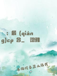 娛樂：最強(qiáng)cp組合