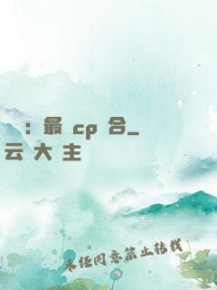 娛樂：最強cp組合