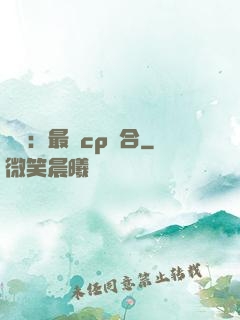 娛樂：最強cp組合
