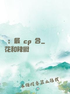 娛樂：最強cp組合