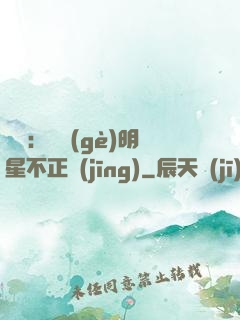 娛樂：這個(gè)明星不正經(jīng)