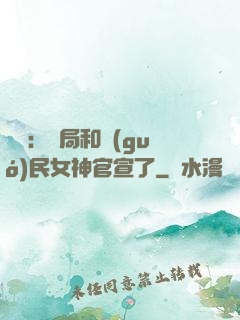 娛樂：開局和國(guó)民女神官宣了