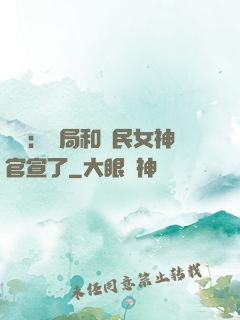 娛樂：開局和國民女神官宣了