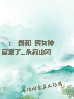 娛樂：開局和國民女神官宣了