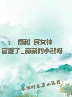 娛樂：開局和國民女神官宣了
