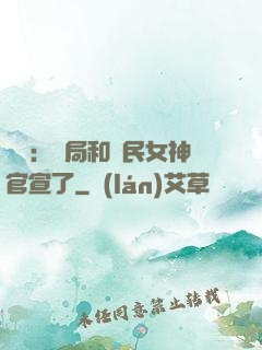 娛樂：開局和國民女神官宣了