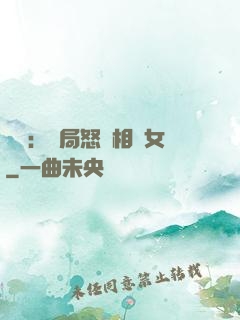 娛樂：開局怒懟相親女