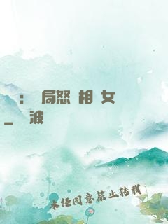 娛樂：開局怒懟相親女