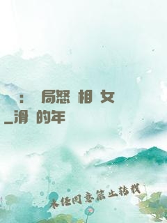 娛樂：開局怒懟相親女