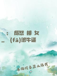 娛樂：開局怒懟相親女