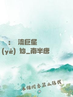 娛樂：頂流巨星從畢業(yè)開始