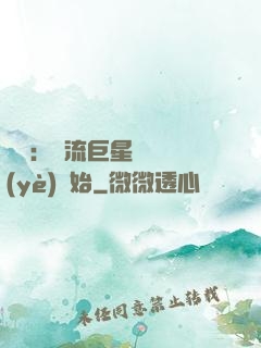 娛樂：頂流巨星從畢業(yè)開始
