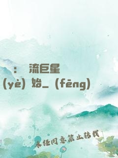 娛樂：頂流巨星從畢業(yè)開始
