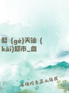 娶個(gè)天仙開(kāi)超市