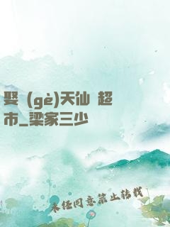 娶個(gè)天仙開超市