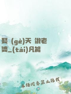 娶個(gè)天師做老婆