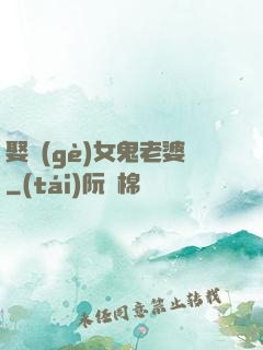 娶個(gè)女鬼老婆