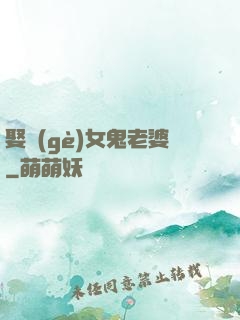娶個(gè)女鬼老婆