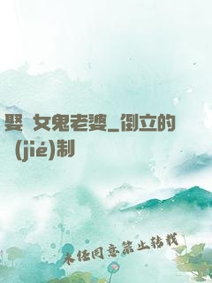 娶個女鬼老婆