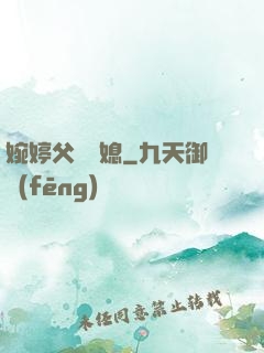 婉婷父親兒媳