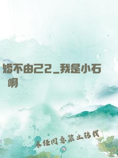 婚不由己2