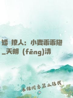 婚寵撩人：小妻乖乖抱