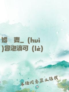 婚寵賢妻