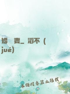 婚寵賢妻