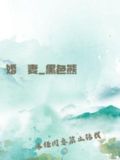 婚寵賢妻