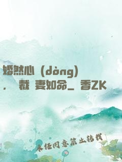 婚然心動(dòng)，總裁愛妻如命